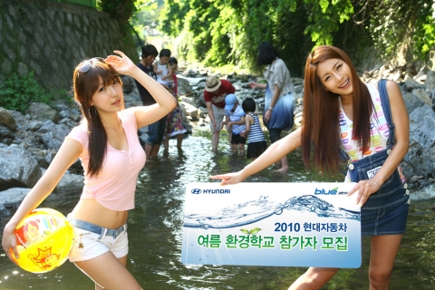 현대차, ‘2010 여름 환경학교’ 개최