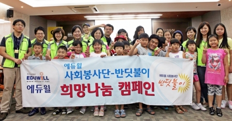 에듀윌 반딧불이 사회봉사단이 지난 10일 다문화 가정 아이들과 즐거운 시간을 보내고 함께 기념촬영을 하고 있다.