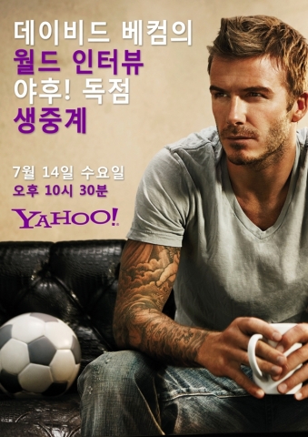 야후!, 데이비드 베컴 월드 인터뷰 독점 생중계 진행