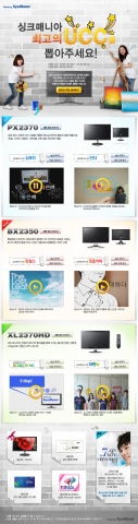 삼성전자, 싱크매니아 UCC 공개 투표 실시