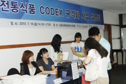 한국식품연구원이  7월 16일(금), 서울교육문화회관에서 가진 ‘전통식품 CODEX 규격화 사업설명회’