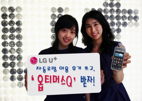 LG U+, 자동로밍 체험 후기 공모 이벤트