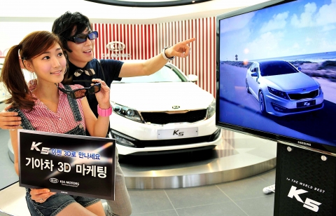 기아자동차는 8월 말까지 신차 K5의 3D 홍보영상을 전국 주요 백화점, 삼성 디지털 플라자, 기아차 하계 오토캠핑장 등지에서 삼성전자 파브(PAVV) 3D TV를 통해 알리는 ‘