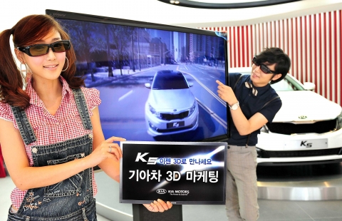 기아차 K5, 3D 마케팅 전개