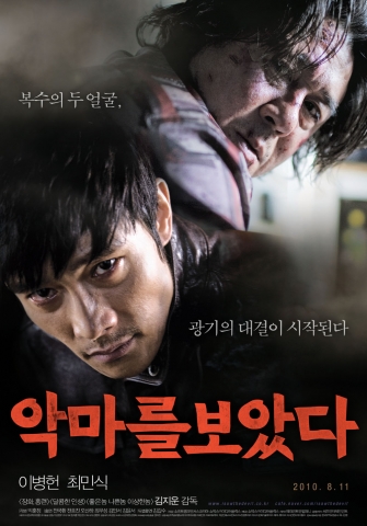 ‘악마를 보았다’ 지독한 광기의 대결을 예고하는 본 포스터 공개