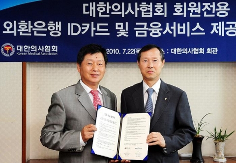 외환은행(銀行長 래리 클레인/www.keb.co.kr)은 22일 대한의사협회 회관에서 대한의사협회(협회장 경만호)와 협회 회원전용 외환ID 카드 발급 및 금융서비스 제공을 위한 업