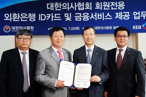 외환은행, 대한의사협회와 업무제휴 협약 체결