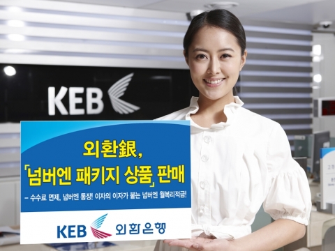 외환은행, ‘넘버엔 패키지 상품’ 판매