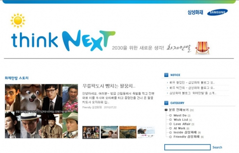 삼성화재, ‘2030을 위한 새로운 생각! 화제만발’ 블로그 오픈