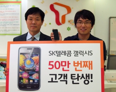 SK텔레콤은 갤럭시S 50만번째 가입고객에게 기념경품을 제공하는 행사를 26일 오후 1시에 부산 금정구에 위치한 SK텔레콤 대리점에서 가졌다. 50만번째 가입고객은 대학생 강무수 