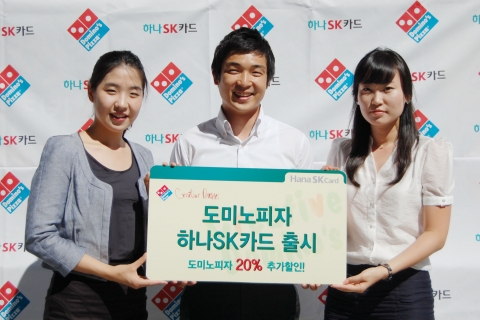 도미노피자 하나sk카드