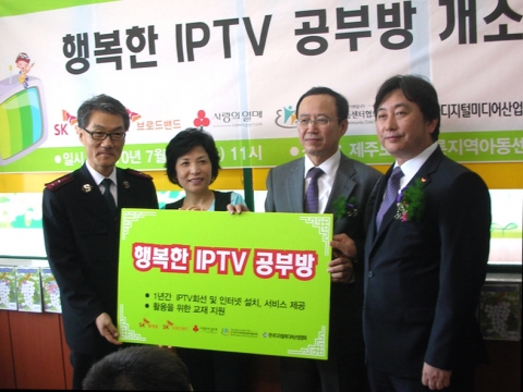 28일 오전 제주시 늘푸른지역아동센터에서 열린 ‘행복한 IPTV 공부방’ 개소식에서 (사진 왼쪽부터) 제현우 제주도 지역아동센터협의회장, 강순양 늘푸른지역아동센터장, 정태철 SK텔