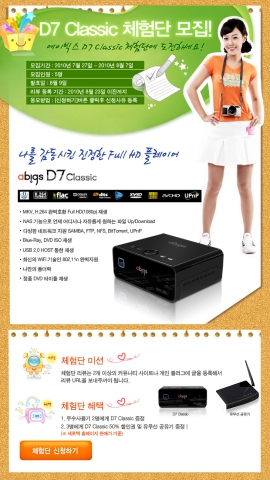 새로텍, 여름휴가 맞이 이벤트 고성능 멀티미디어 플레이어 T20, D7 Classic 체험단 모집