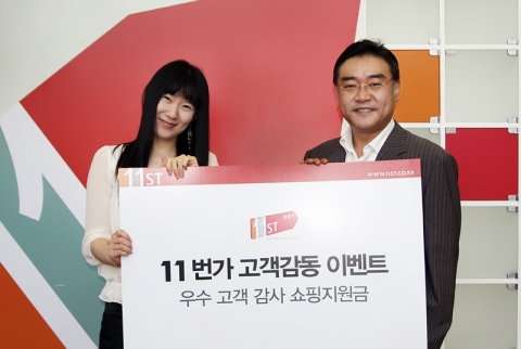11번가, 우수 고객에게 감사 쇼핑지원금 전달