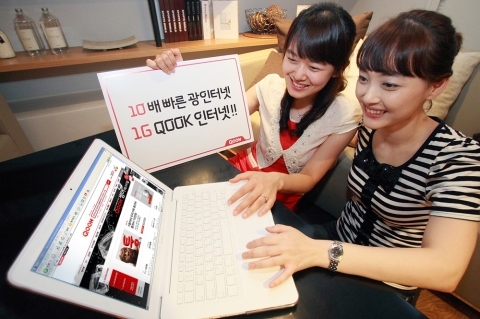 KT, 1G 인터넷 시범서비스 실시