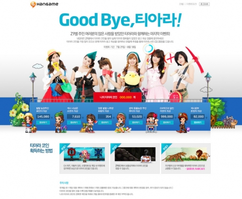 한게임, 내맘대로 Z9별 ‘굿바이 티아라’ 캠페인