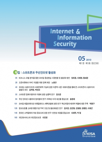 Internet & Information Security_1호