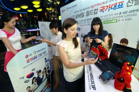 LG전자, ‘모바일 월드컵 2010’ 한국 대회 개막