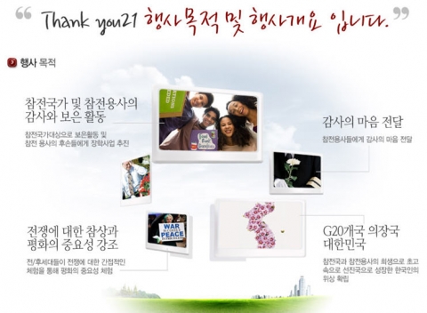&#039;Thankyou 21 페스티벌&#039; 행사안내