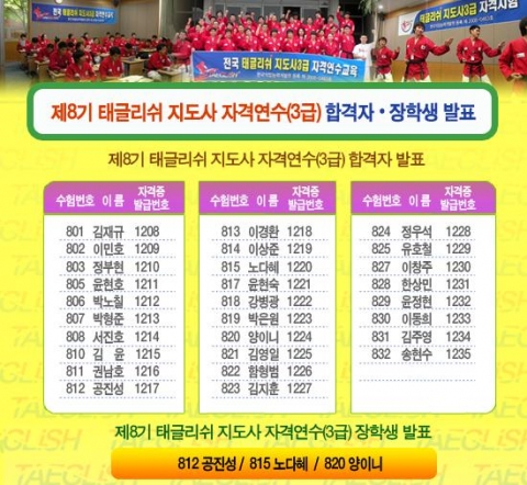 태글리쉬 제8기 지도사 자격시험 합격자 및 장학생