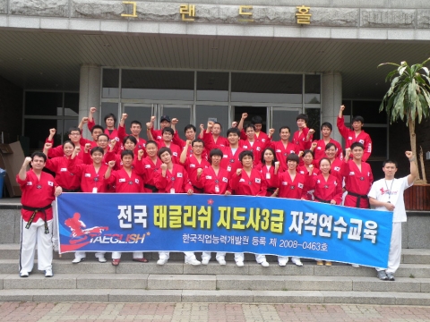 8기 태글리쉬 지도사 연수 단체사진