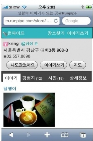 런파이프 모바일웹