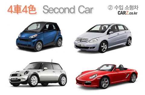 한 집에 차 2대, 세컨드카 시대 오다 - ② 4車4色 수입차편