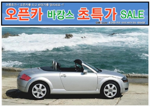 “바캉스 드림 아이템 ‘오픈카’ 구입 찬스”…카즈, ‘오픈카 초특가 할인전’ 실시