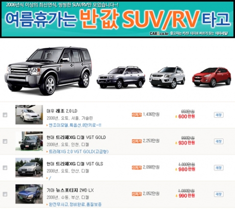 “여름 휴가의 절정, 반값 SUV타고 동해바다로 떠나자”