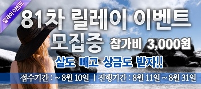 릴레이 이벤트