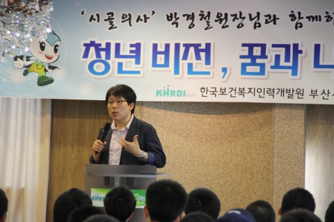 ‘시골의사’ 박경철 원장 초청 사회복무요원 대상 강연회 개최