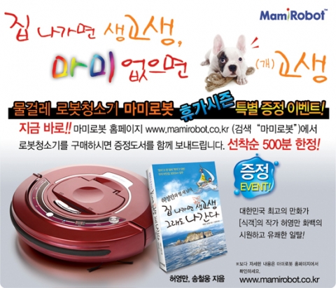 마미로봇 이벤트