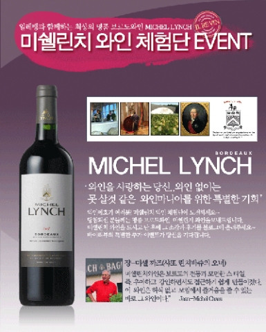 미쉘린치 와인 체험단 이벤트