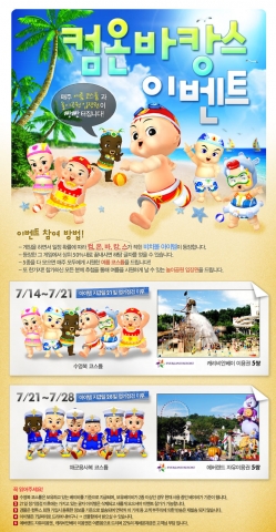 컴투스, 온라인게임 '컴온베이비! 올스타즈' <컴온바캉스! 이벤트>