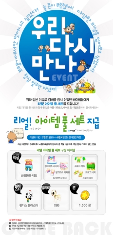 컴투스, 온라인게임 ‘컴온베이비! 올스타즈’ <우리 다시 만나> 이벤트