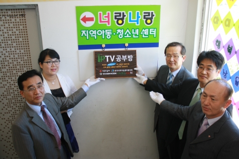 “전남 지역아동센터 아이들도 IPTV로 공부해요”