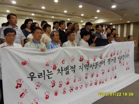 2010년 지역아동센터 평가, 전국 2천2백여개 지역아동센터 불참 선언