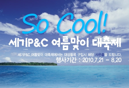 세기P&C, 카메라장비 여름맞이 대축제 실시