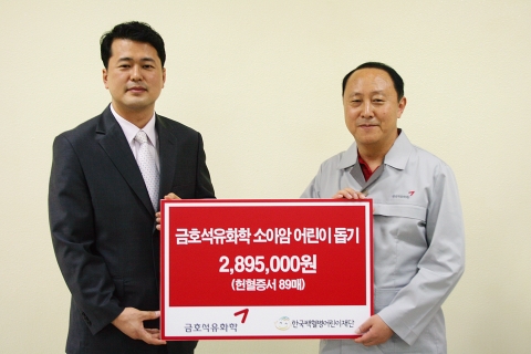금호석유화학, 소아암 어린이 돕기 헌혈행사 실시