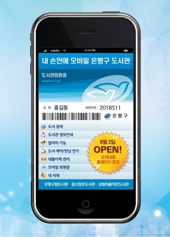 모바일 라이브러리 서비스 홍보