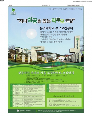 동명대 부모코칭프로그램 신문광고사례