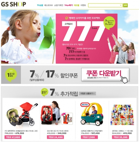 GS샵, 행운의 숫자 ‘7’ 활용한 숫자 마케팅 실시