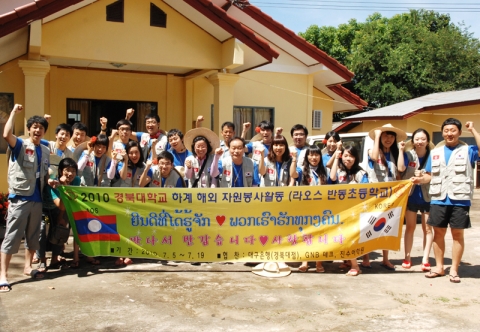 경북대학교 하계해외자원봉사단. 총 60명 중 비엔티안주 반동(동마을)의 반동초등학교 지원팀 20명이다.