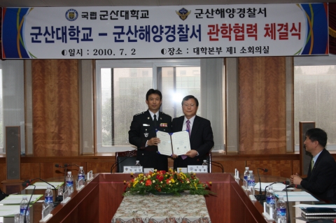 군산대-군산해양경찰서, 신해양시대 맞아 상호발전 위한 관학협력
