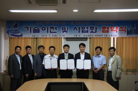 군산대-(유)뉴이엔이텍-전북테크노파크, 배기가스저감장치 기술이전 및 사업화 협약