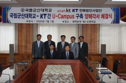 군산대-KT, U-캠퍼스 구축 통한 상호발전 협약 체결