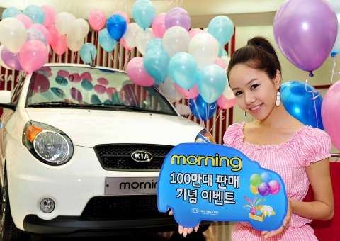 기아차, 모닝 100만대 판매 돌파 기념 이벤트