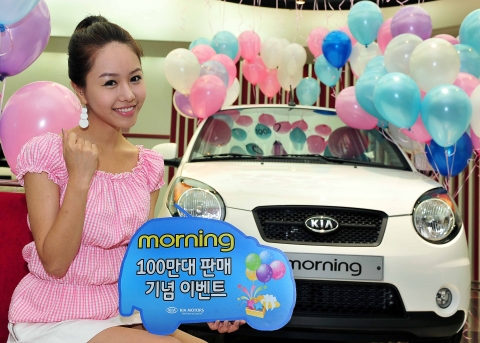 기아차, 모닝 100만대 판매 돌파 기념 이벤트
