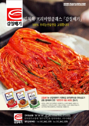 감칠배기김치