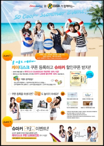 슈마커, 7월 방학 맞이 다양한 할인 이벤트 실시